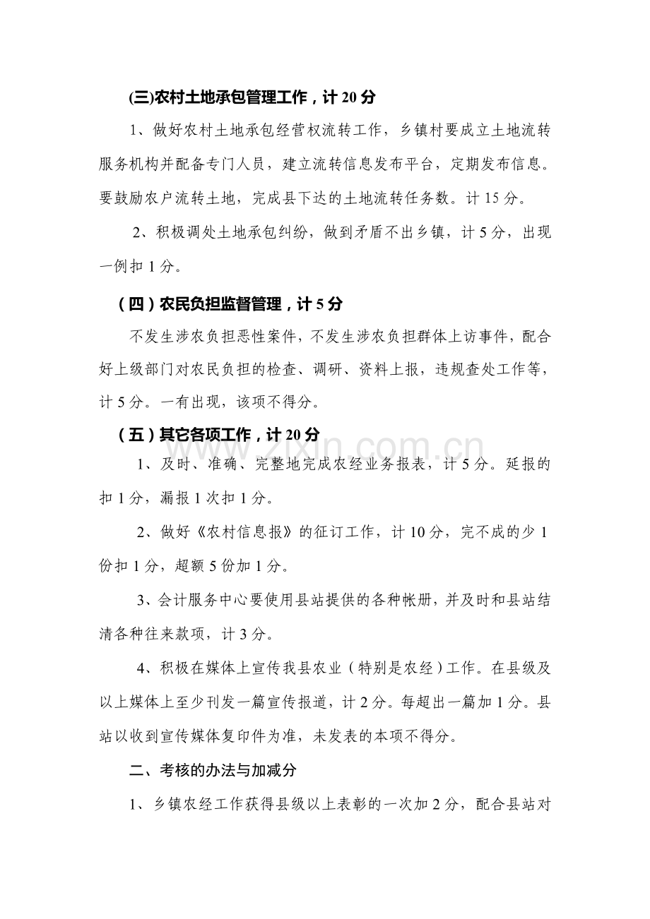 开化县乡镇2011年度农经工作考核办法.doc_第3页