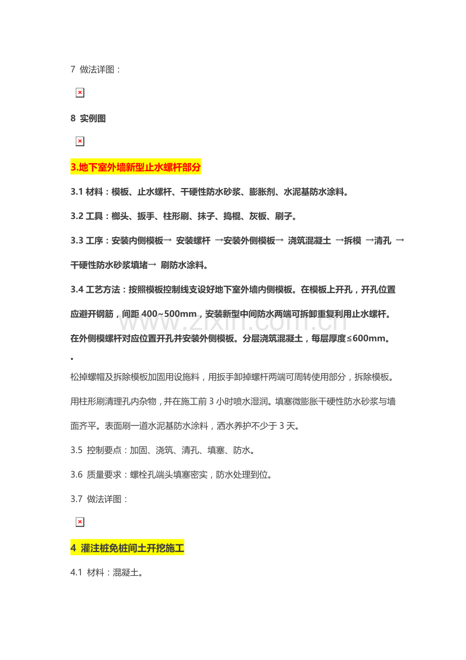 万科工程细部做法工艺标准.doc_第2页