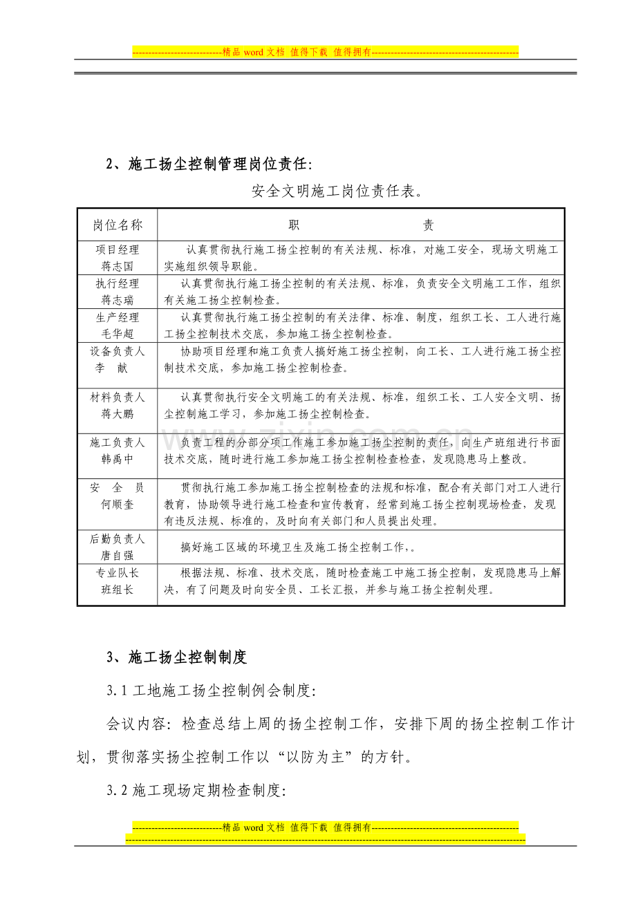 国瑞扬尘控制方案.doc_第2页