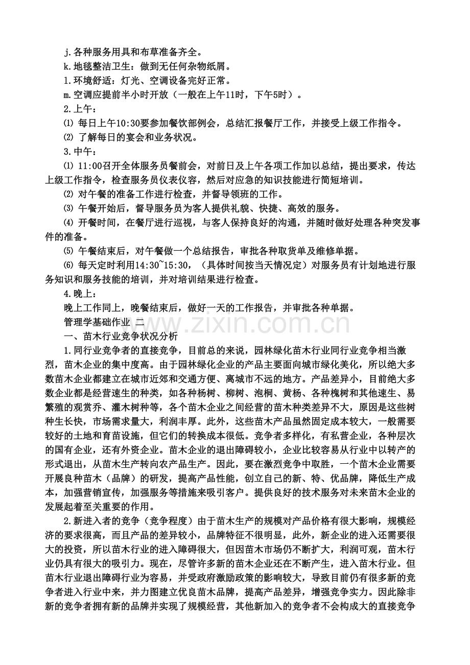 2014-管理学基础形成性考核册(答案).doc_第2页
