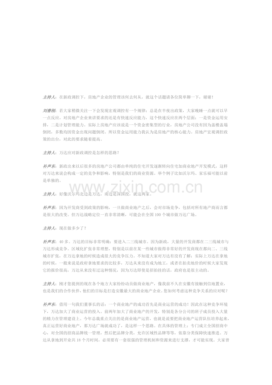 如何看待新政下房地产企业管理需求.doc_第1页