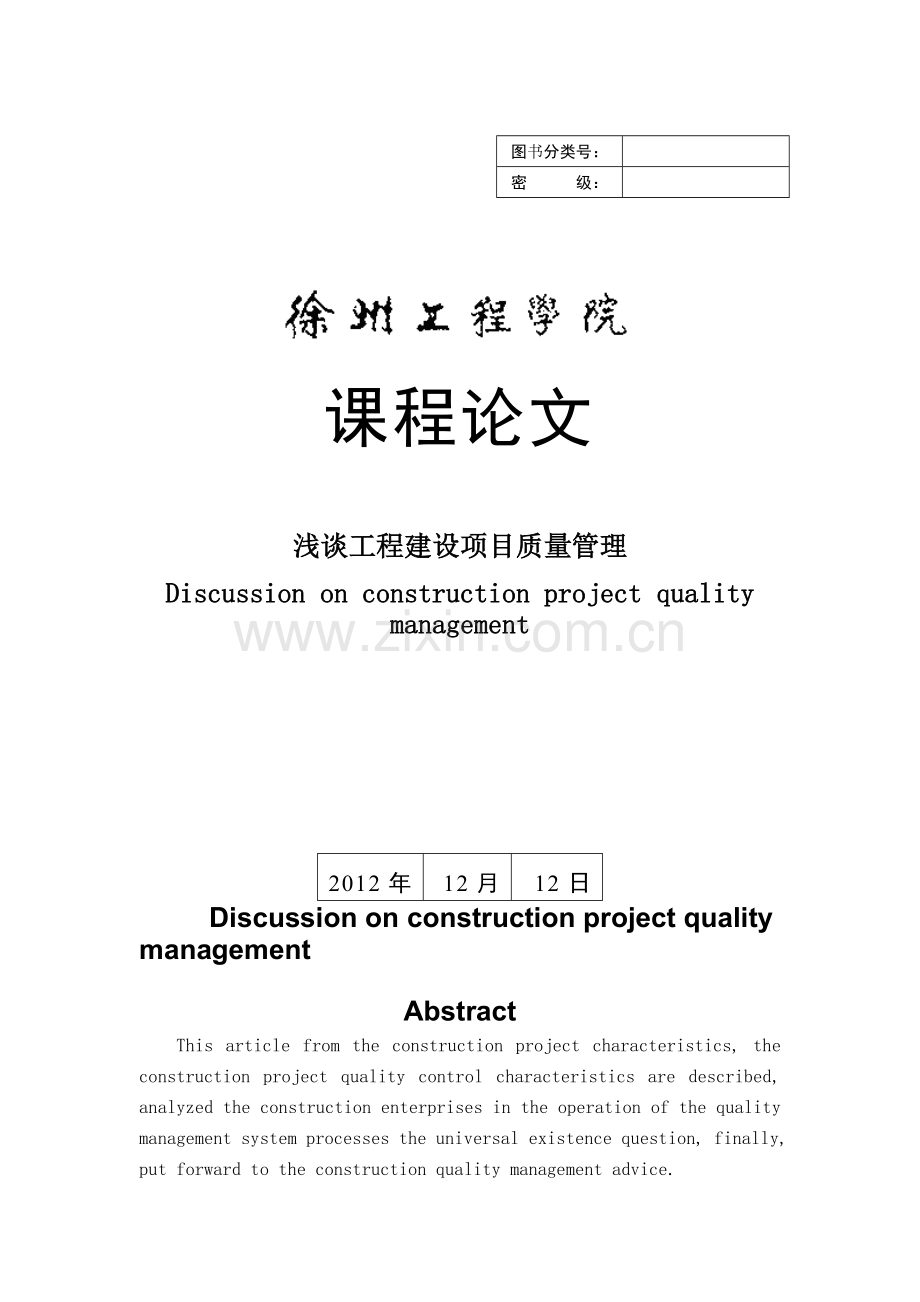 土木工程学院英语课程作业d.doc_第1页