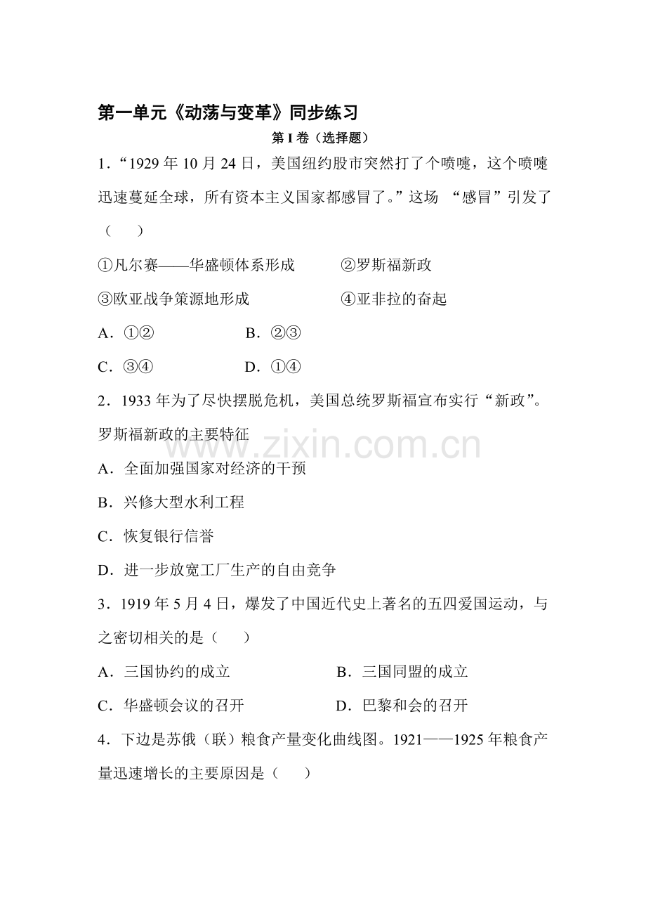 动荡与变革同步练习.doc_第1页