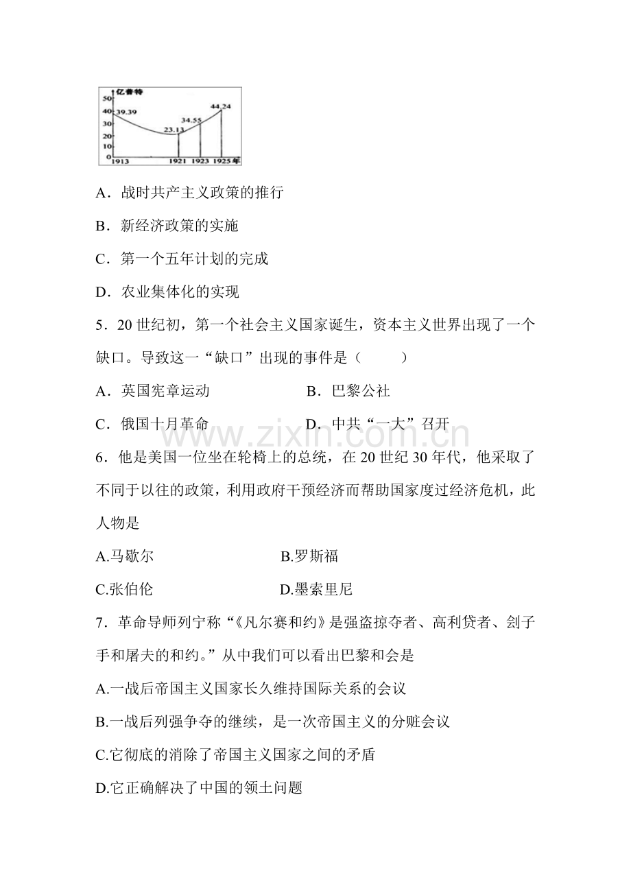 动荡与变革同步练习.doc_第2页