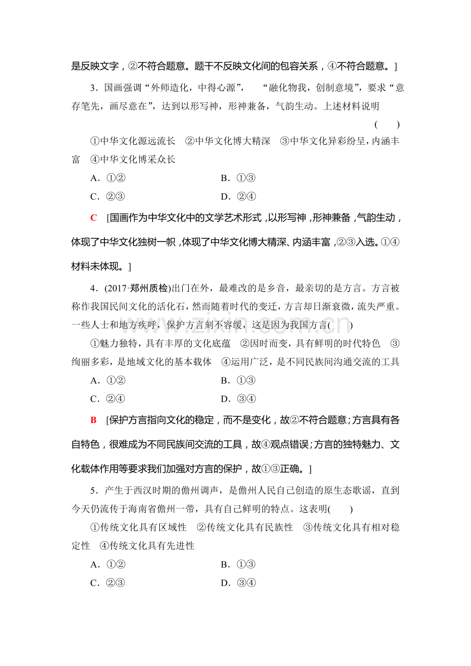 2018届高考政治课时分层训练33.doc_第2页
