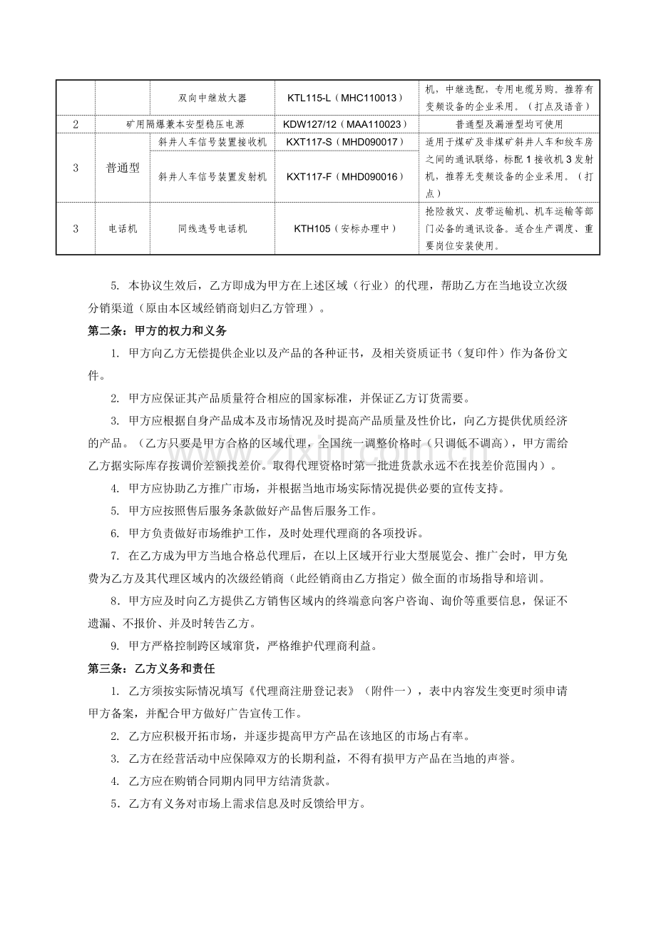 区域代理商协议书模板.doc_第2页