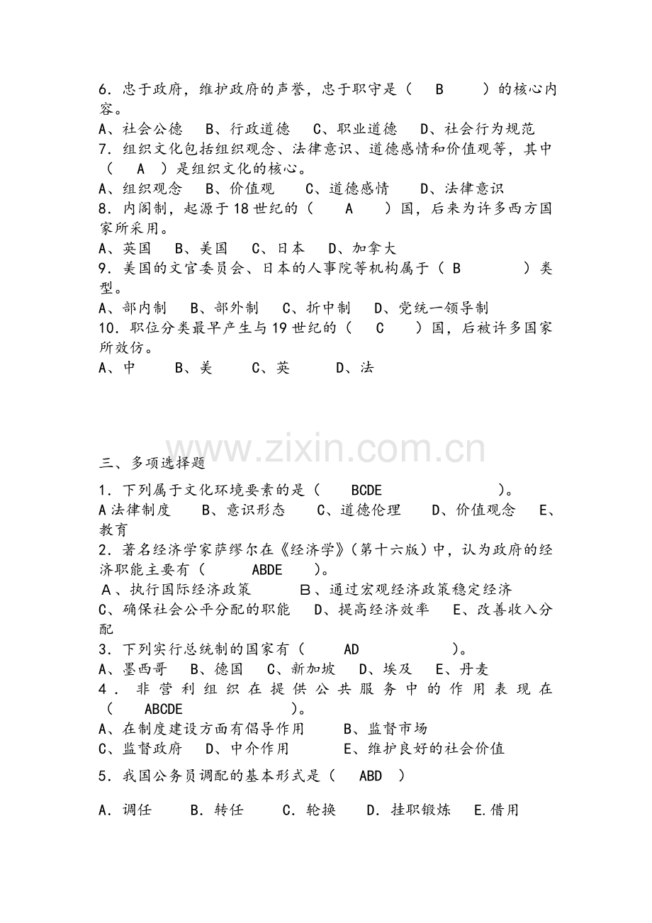 《乡镇行政管理》形成性考核作业1.2.3参考答案.doc_第2页