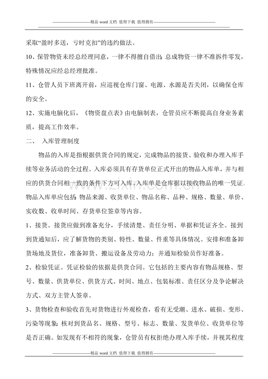 库房人员管理制度.doc_第2页