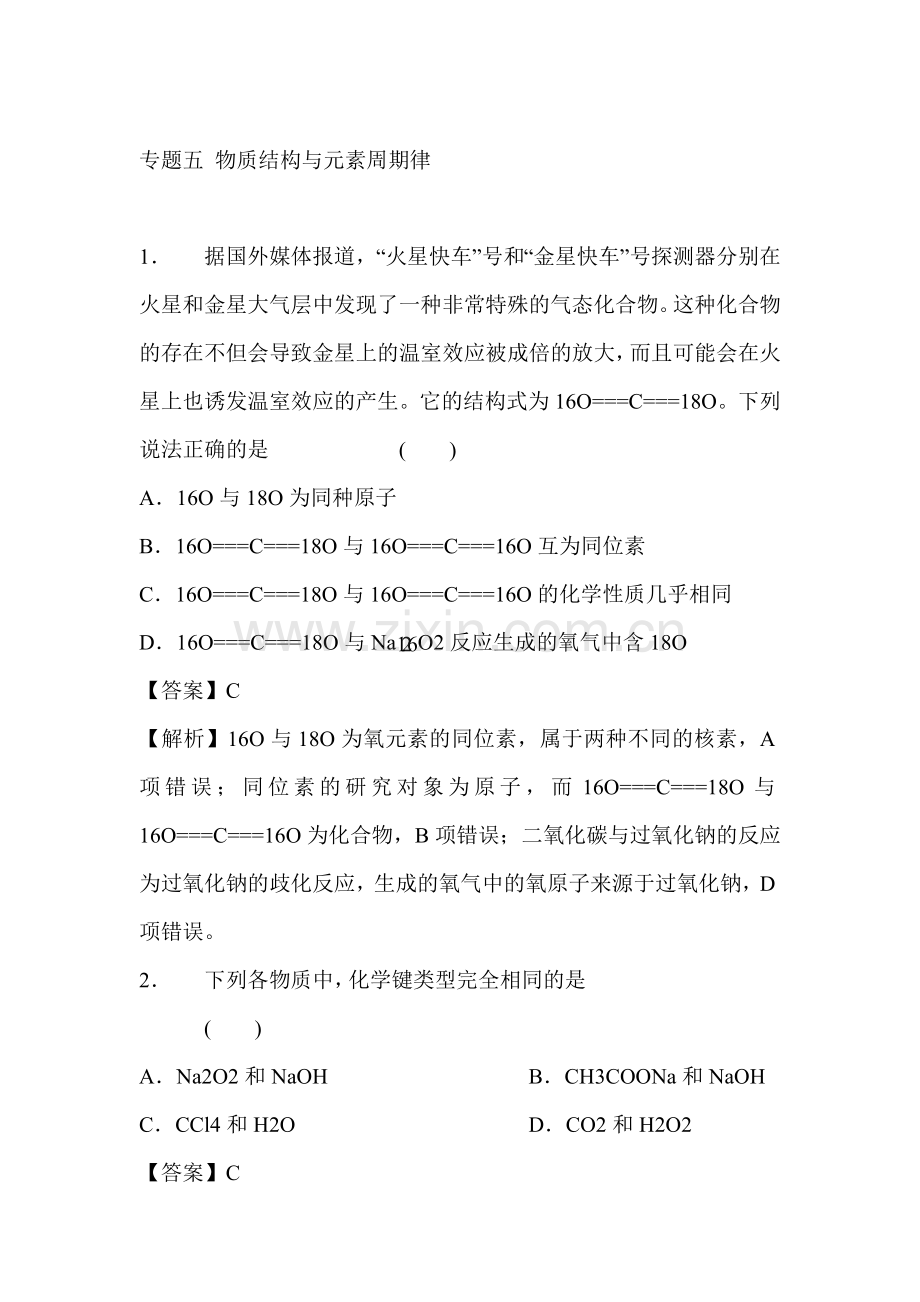 2017届高考化学第二轮课时练检测16.doc_第1页