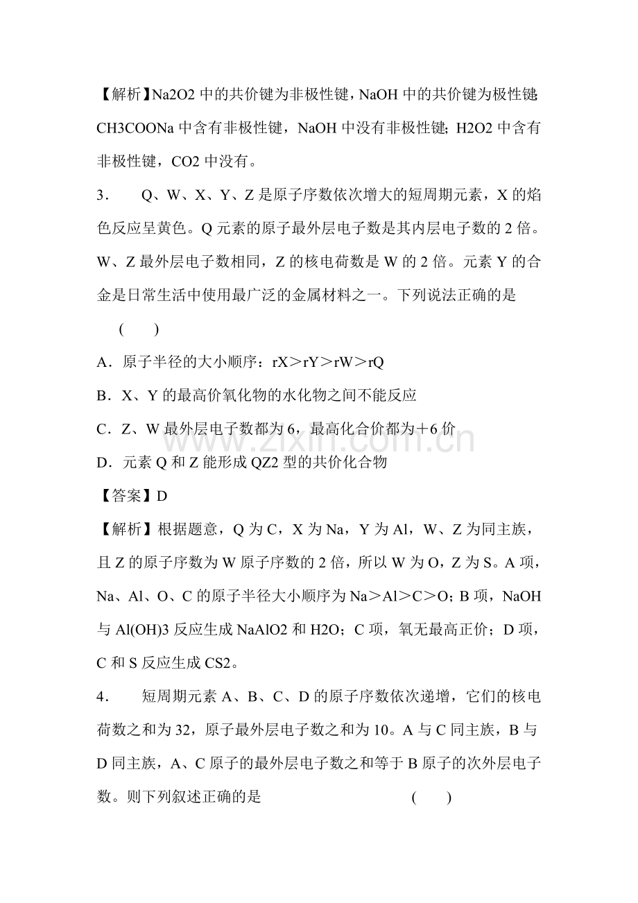 2017届高考化学第二轮课时练检测16.doc_第2页