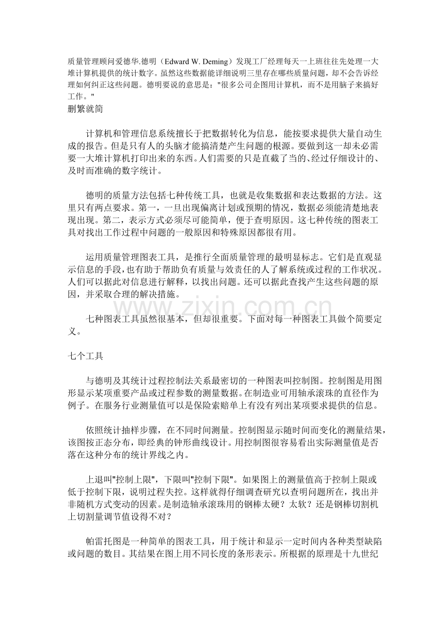 质量管理-案例分析.doc_第1页