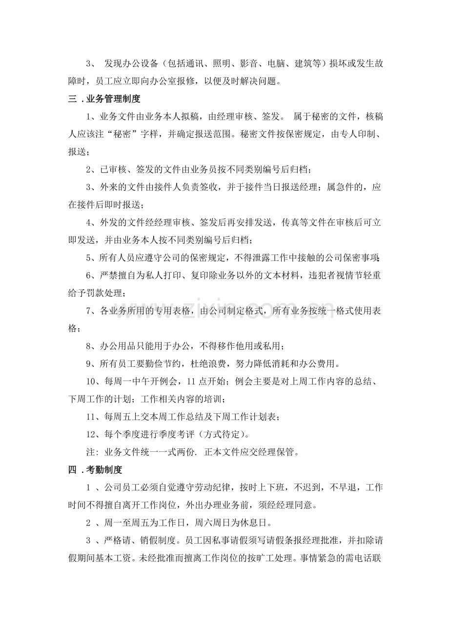 xx广告传媒公司管理制度.doc_第2页
