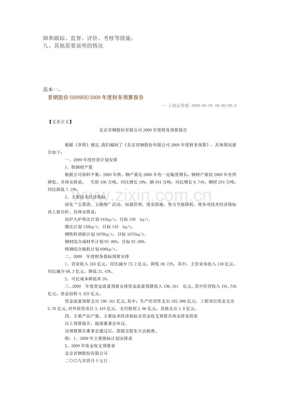编制财务预算情况说明书的方法.doc_第2页