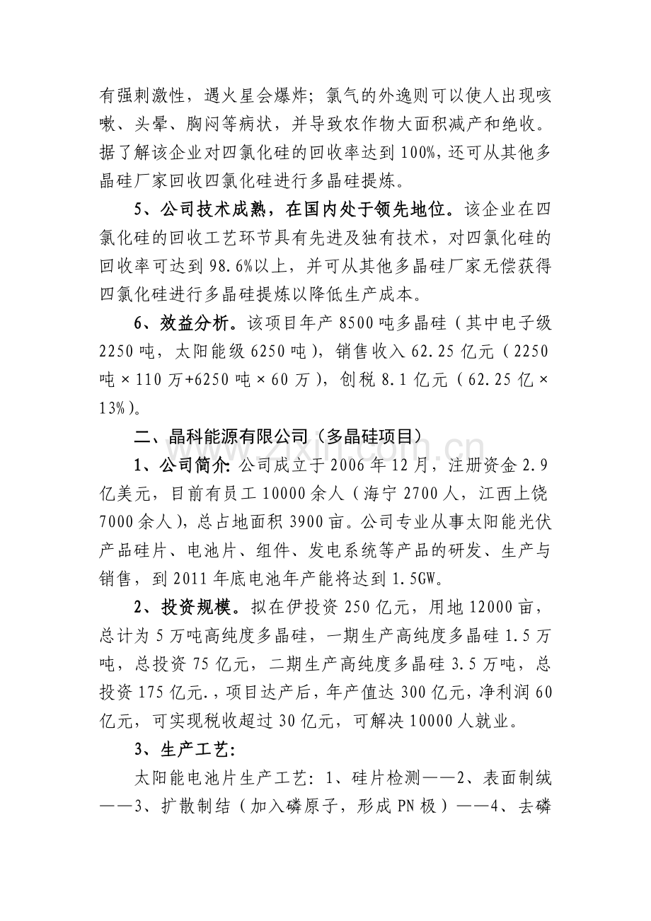 多晶硅分析.doc_第2页