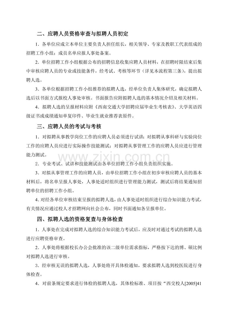 西南交通大学公开招聘人员工作流程.doc_第2页