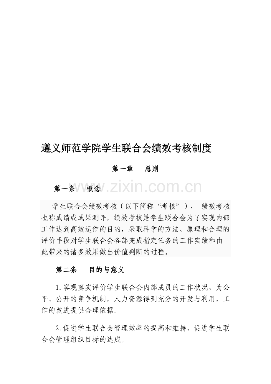 人力资源部绩效考核制度.doc_第1页