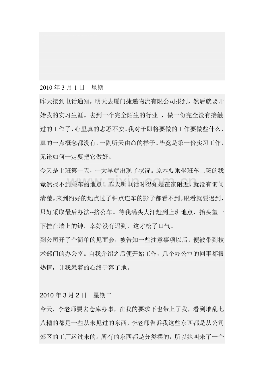 物流行业实习日记[1]-2.doc_第1页