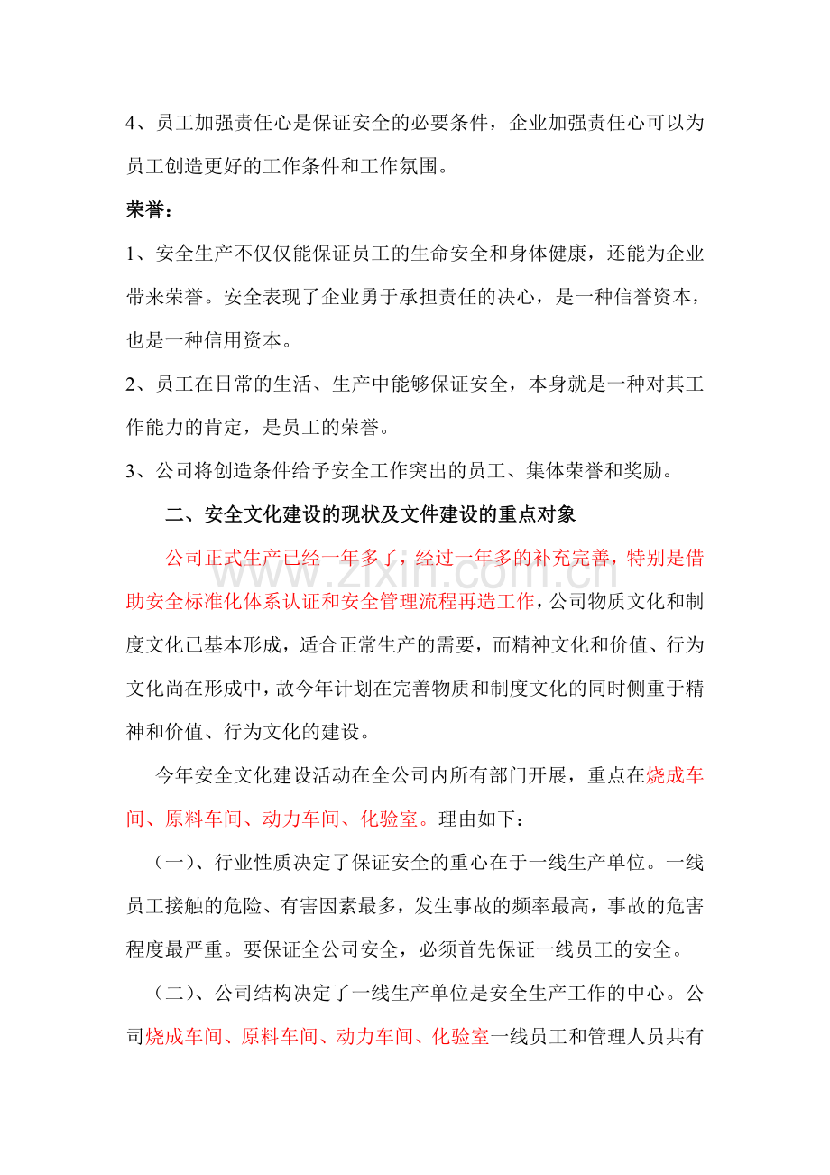 4.1.1.6-2011年安全文化建设计划.doc_第2页