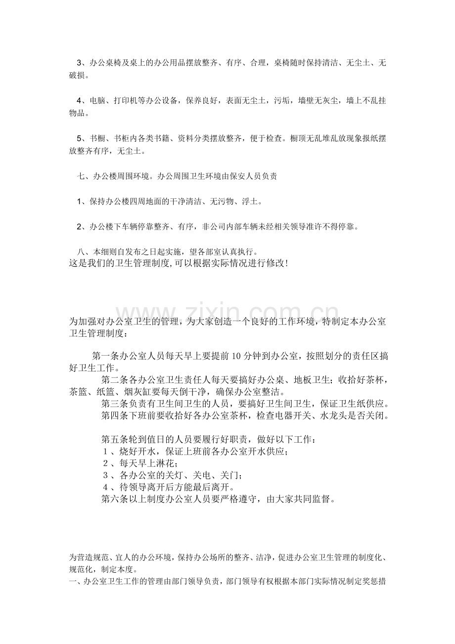 办公室卫生制度.doc_第2页