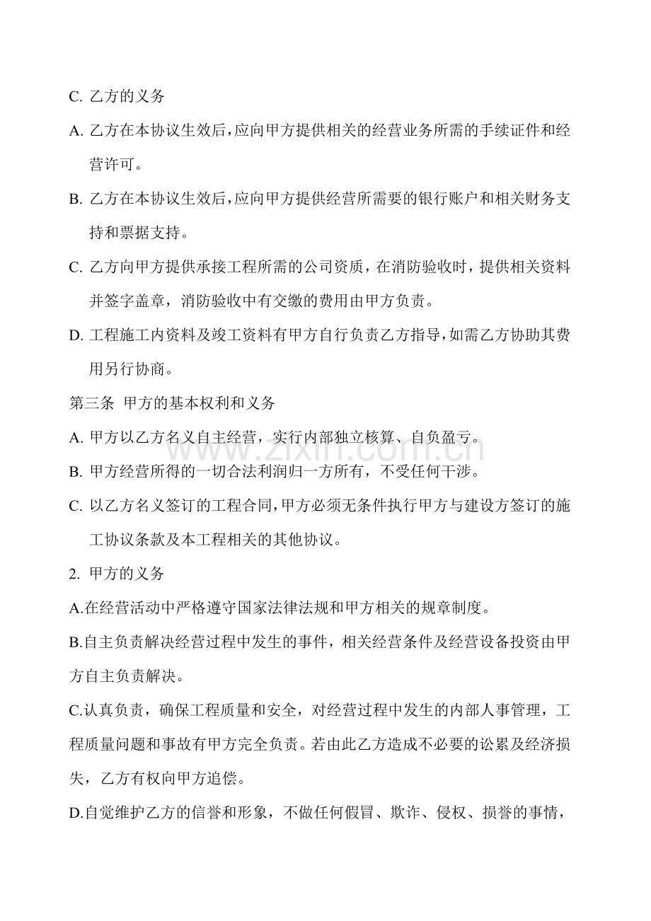 挂靠分包协议书.doc_第2页