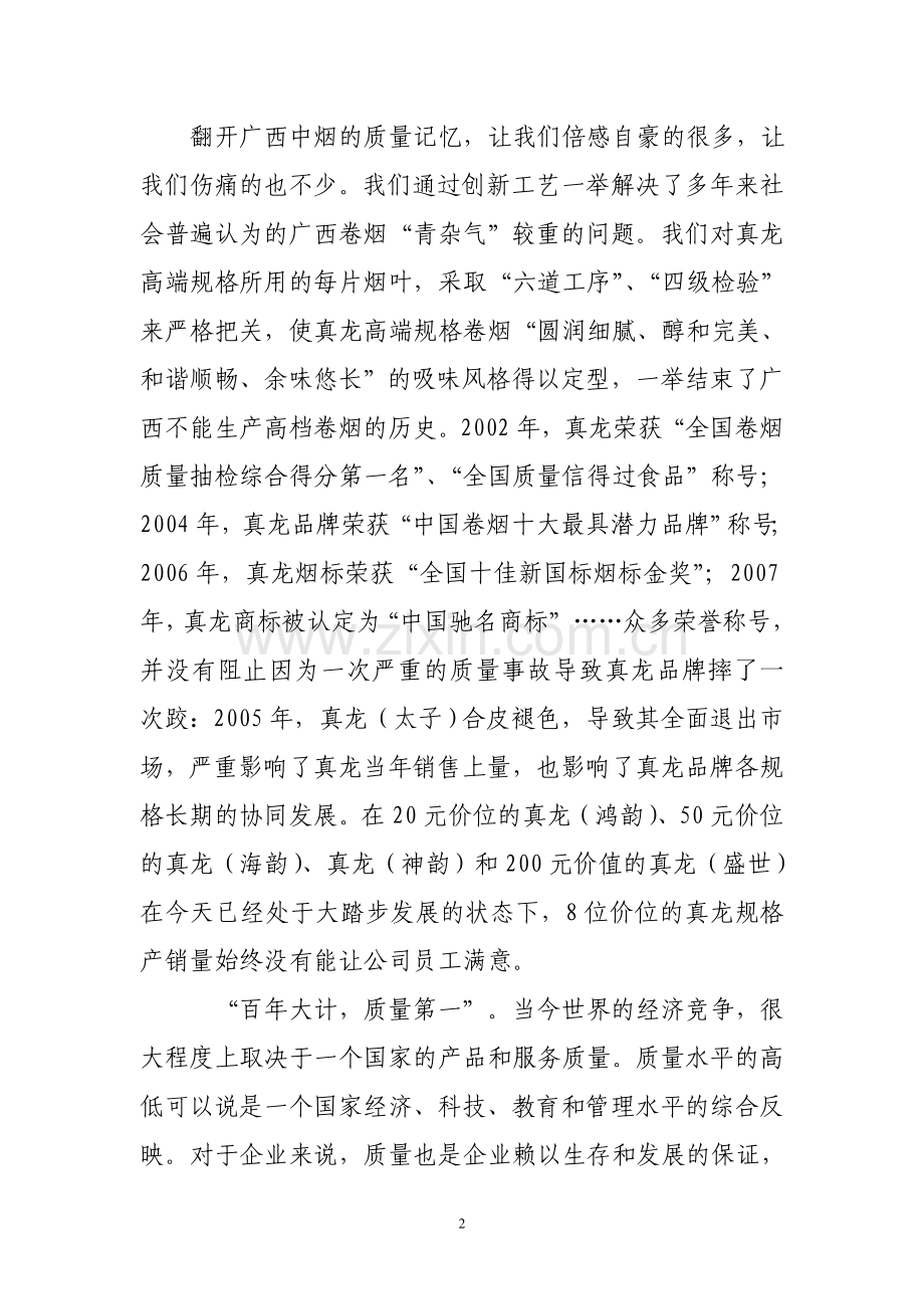 论质量就是企业的生命.doc_第2页