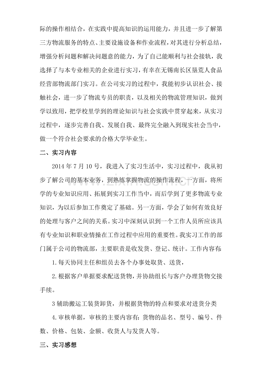 物流管理实习总结.doc_第2页