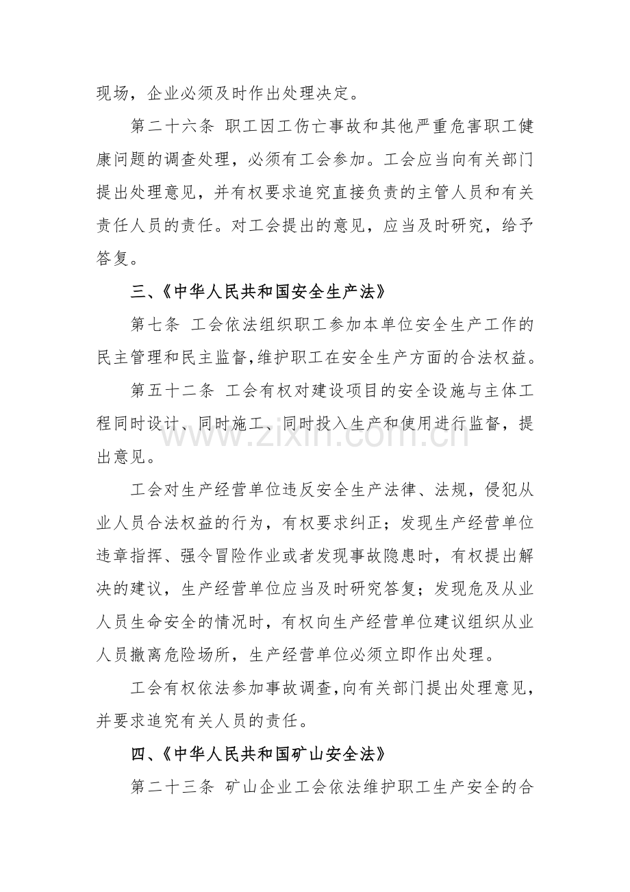 工会在煤矿安全生产工作中的重要作用.doc_第2页