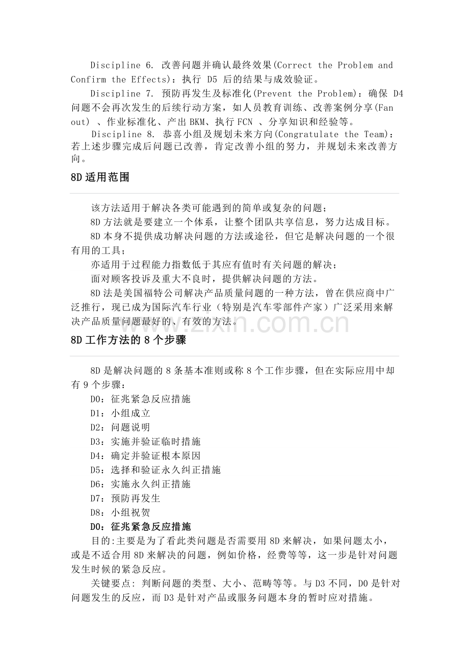 8D品质改善的管理工具.doc_第2页