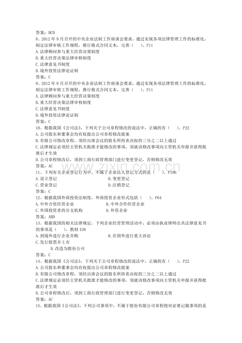 2016年劳动合同必须具备哪些条款每日一练(7月11日).doc_第2页