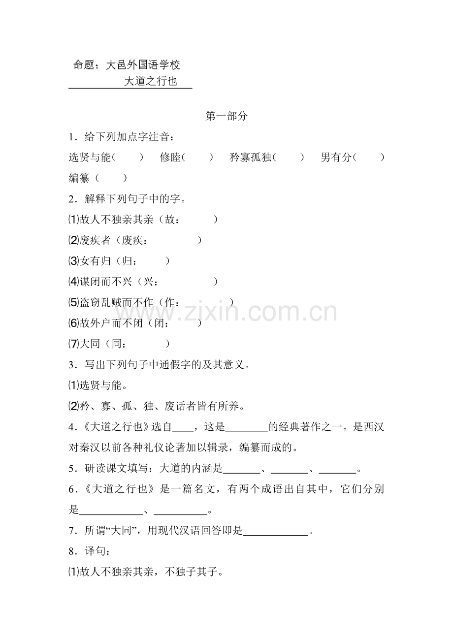 大道之行也同步练习7.doc_第1页