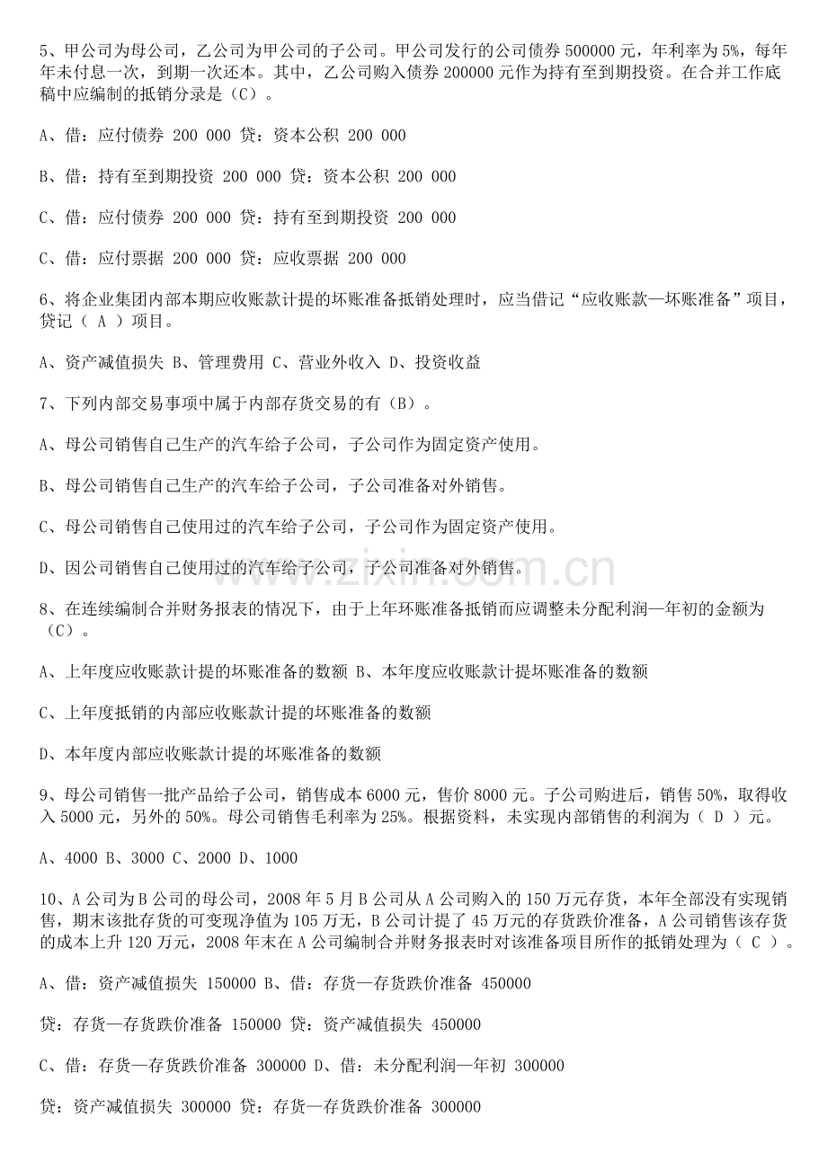 2012《高级财务会计》形成性考核册参考答案-作业2.doc_第2页