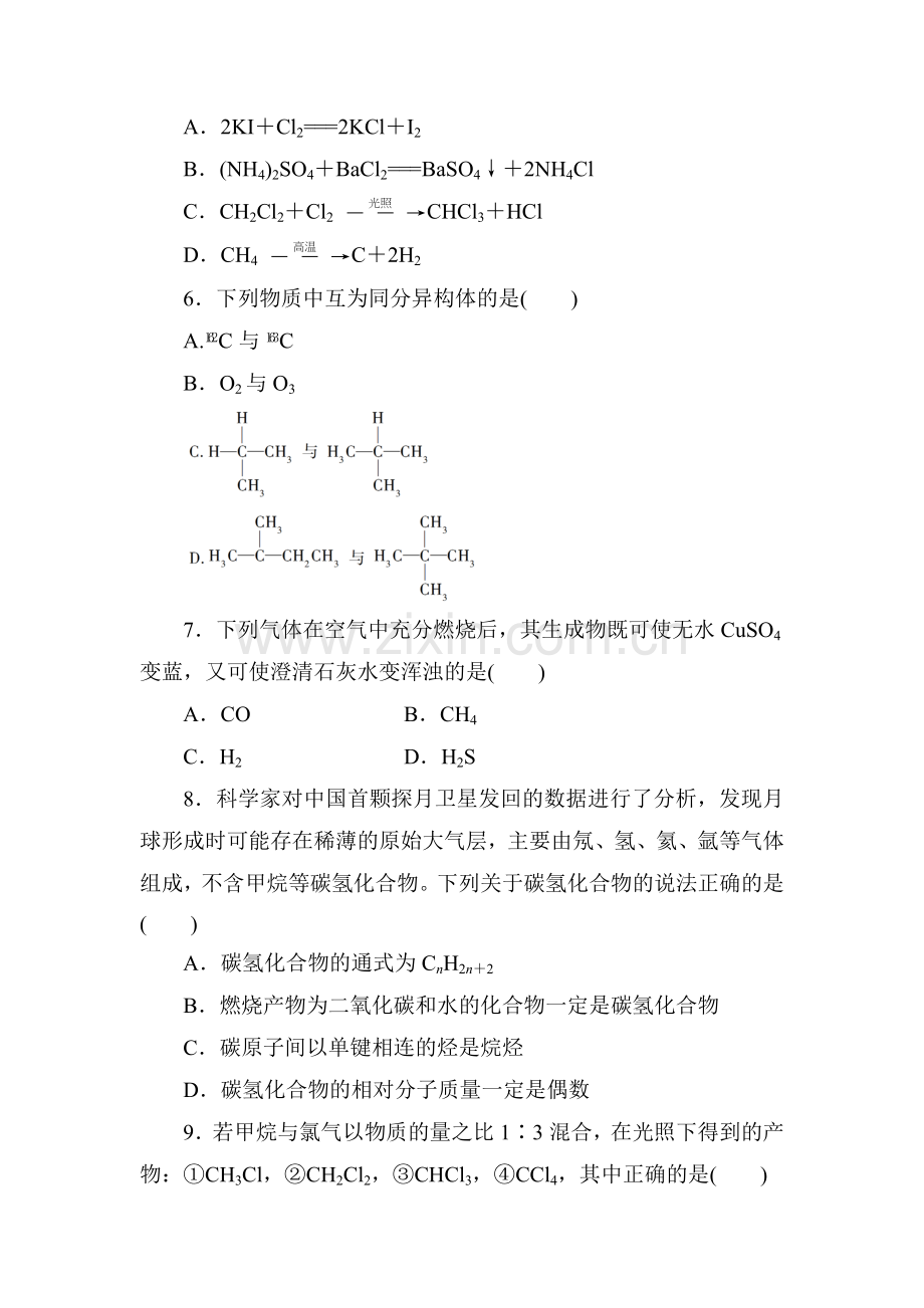 高三化学复习知识点同步测试卷20.doc_第2页