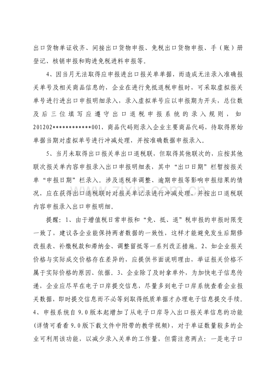 生产企业免抵退税次月申报及进料加工业务申报操作流程.doc_第2页