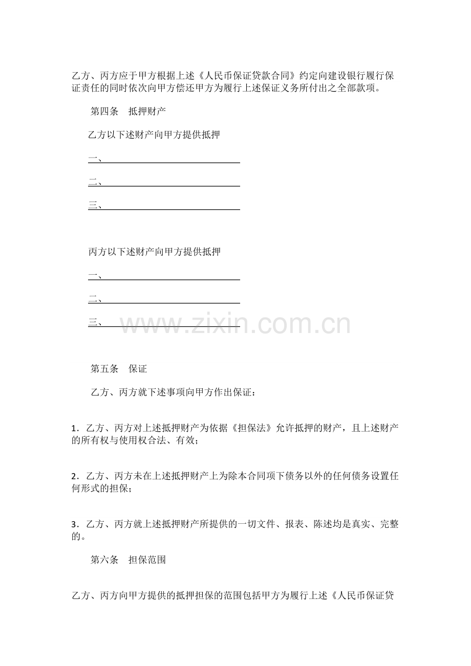 反担保协议(三方).doc_第2页