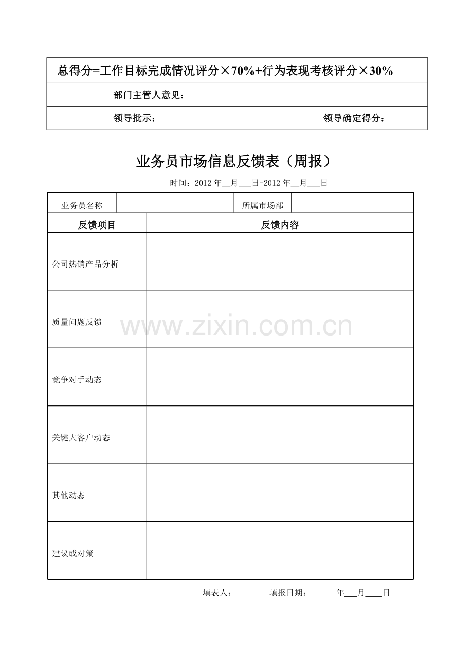 业务人员绩效考核表.doc_第2页