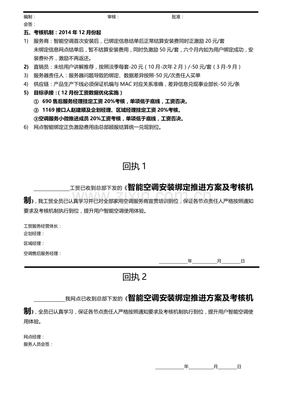 智能空调安装绑定推进方案及考核机制..doc_第2页