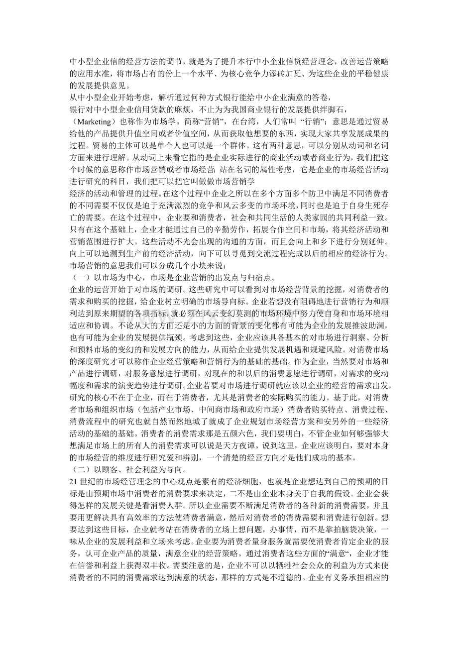 论述中小型企业贷款流程.doc_第2页