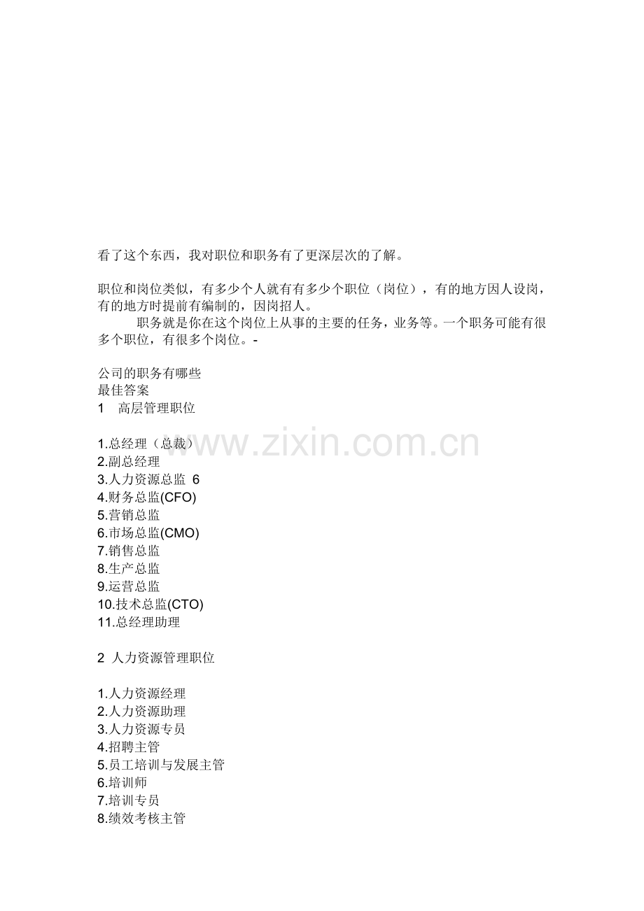 公司的职务有哪些.doc_第1页