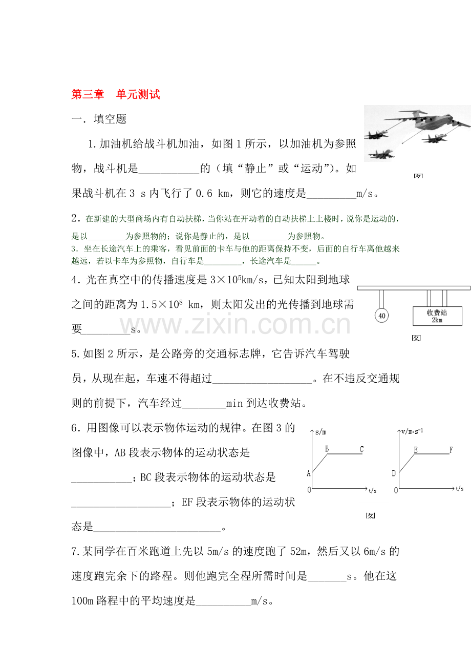 物质的简单运动同步测试1.doc_第1页