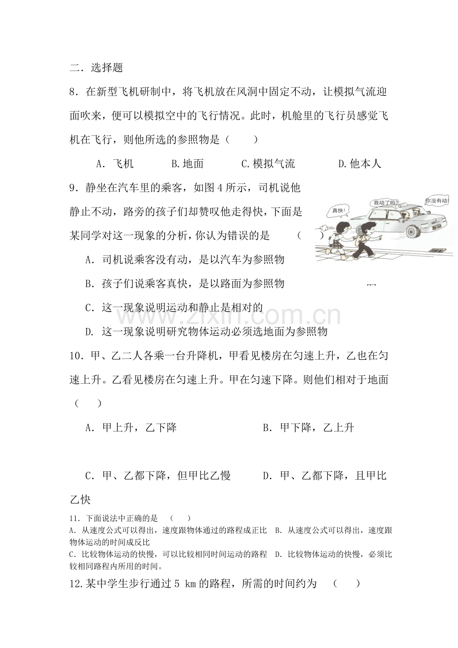 物质的简单运动同步测试1.doc_第2页
