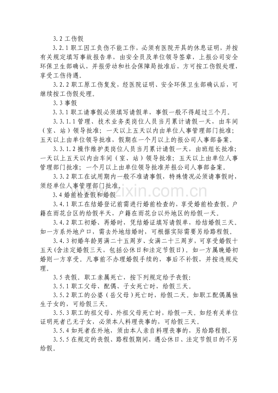 公司职工考勤管理办法.doc_第2页