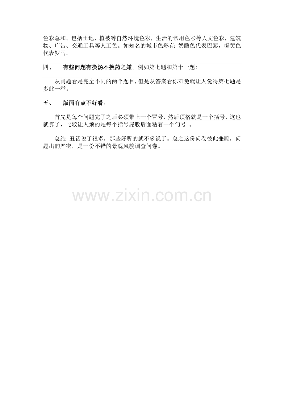 分析小论文156.doc_第2页