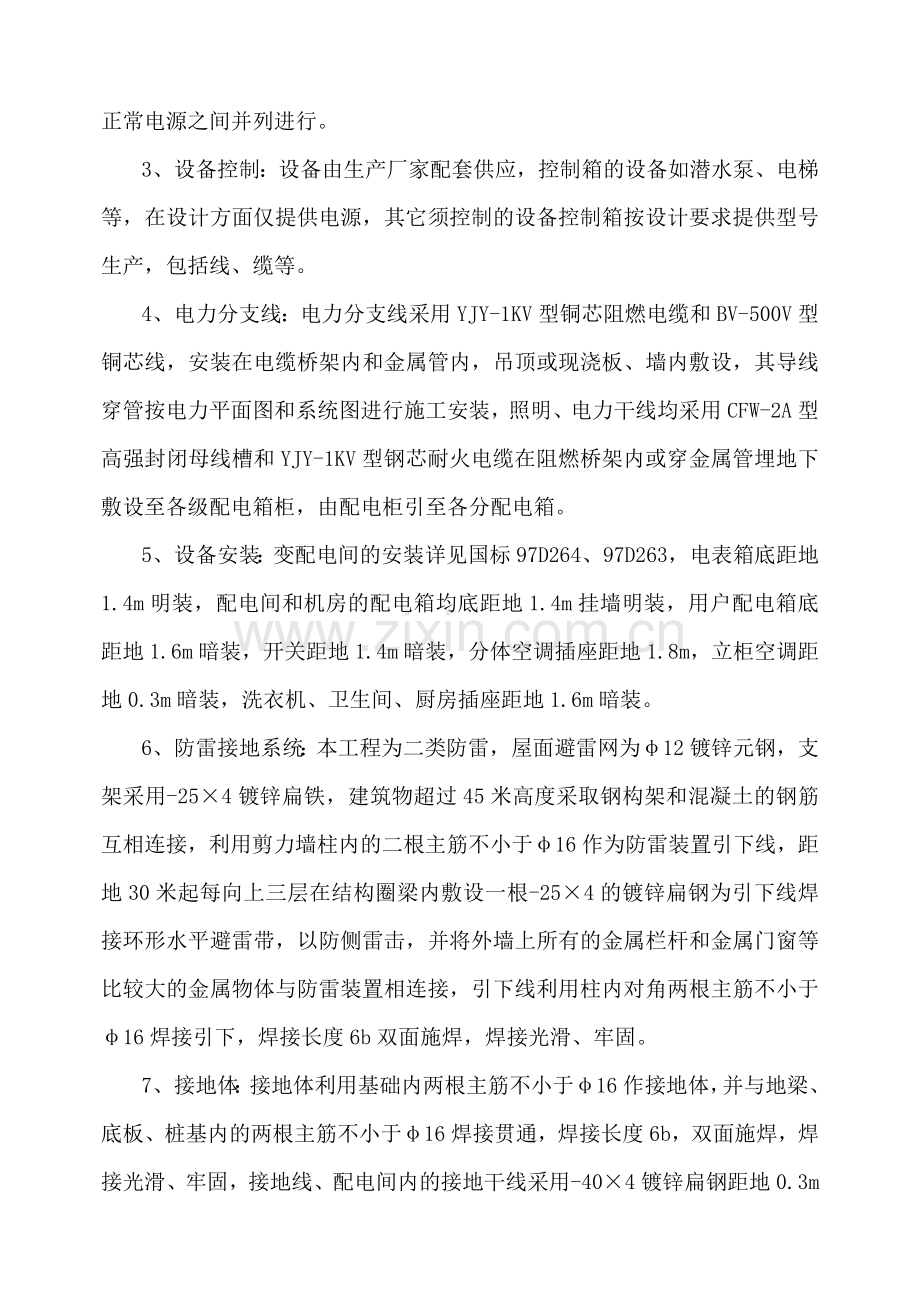 12#电气施工计划.doc_第2页