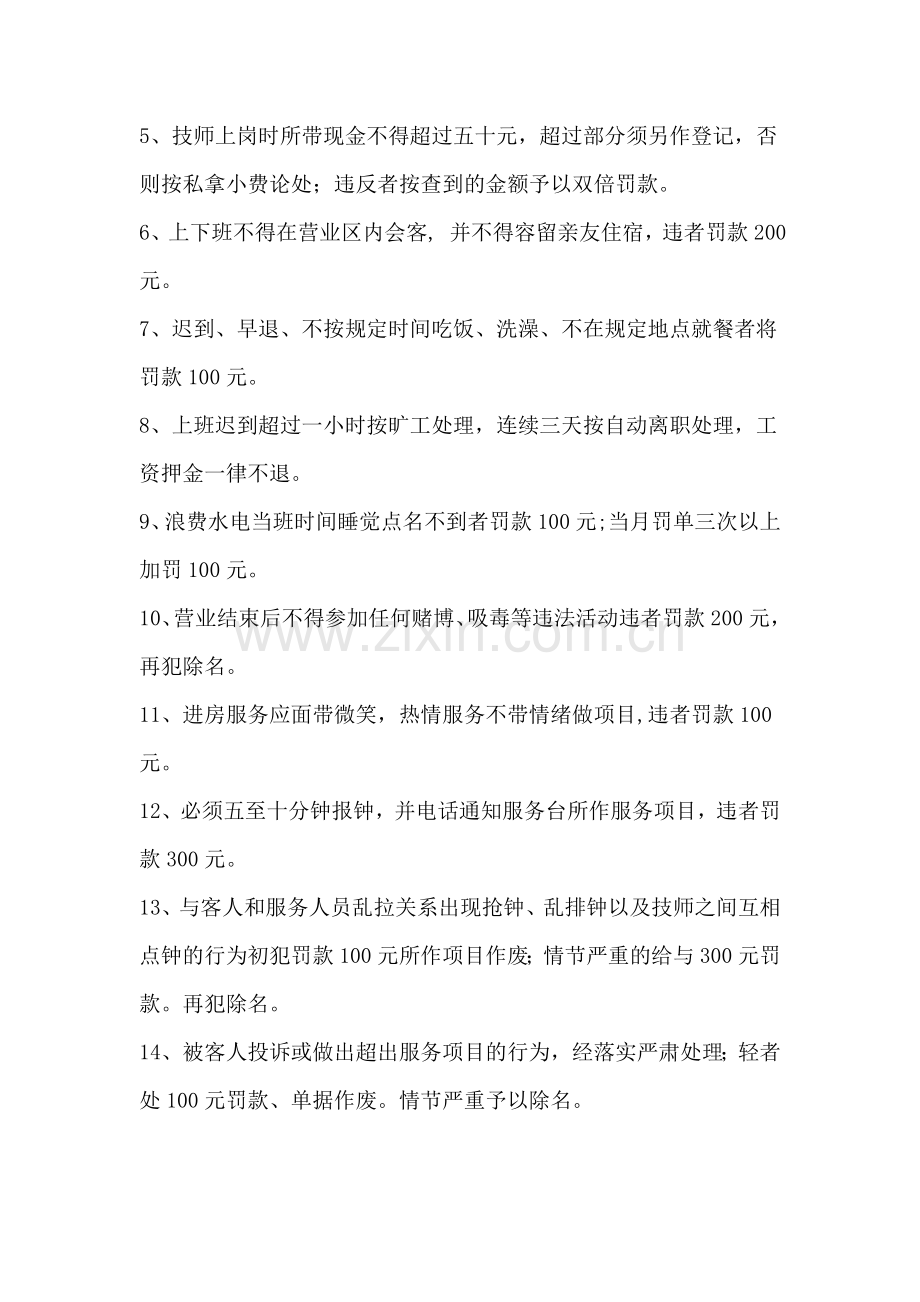 洗浴技师管理奖惩制度.doc_第2页