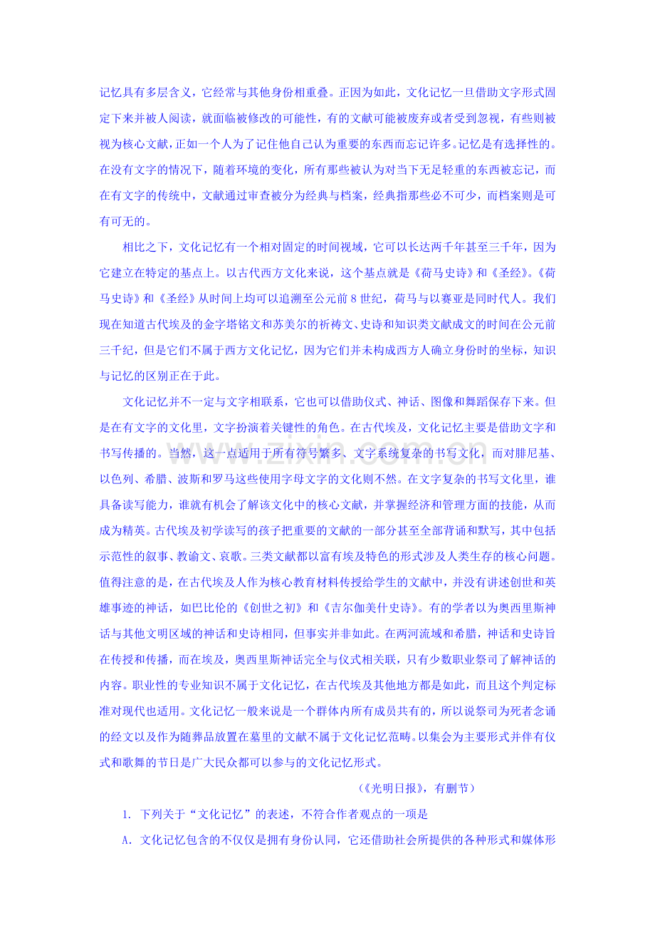 河北省衡水市2016-2017学年高一语文上册第一次月考试题.doc_第2页