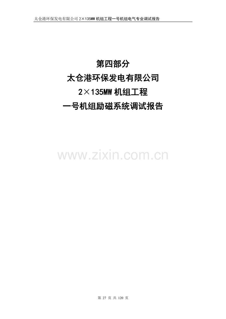励磁系统报告.doc_第1页