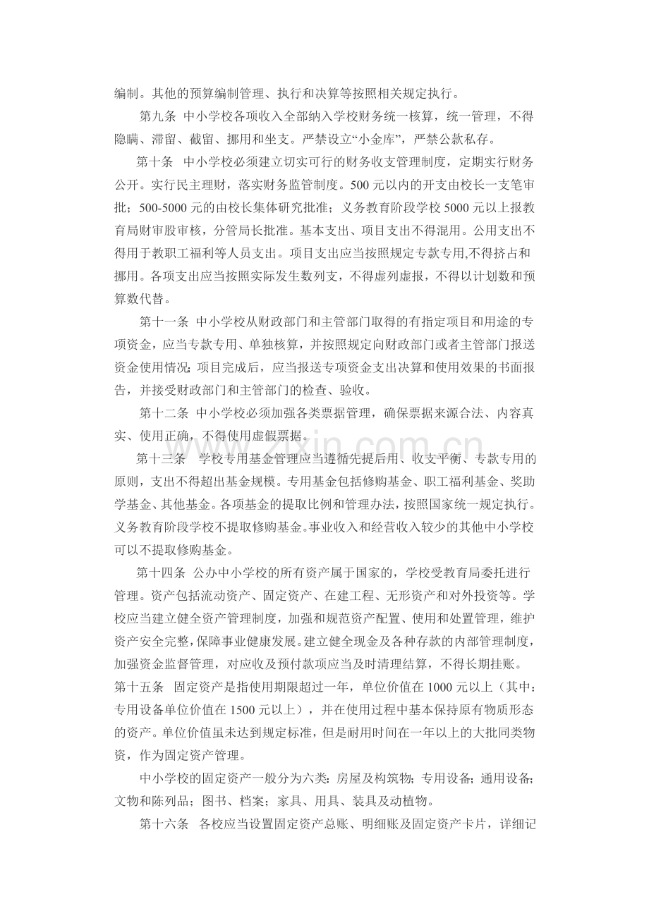 定远县中小学校财务管理制度(试行).doc_第2页