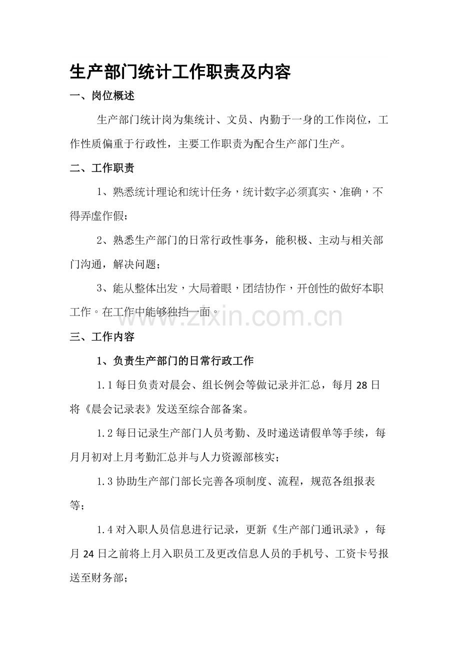 生产部门统计员工作职责及内容.doc_第1页