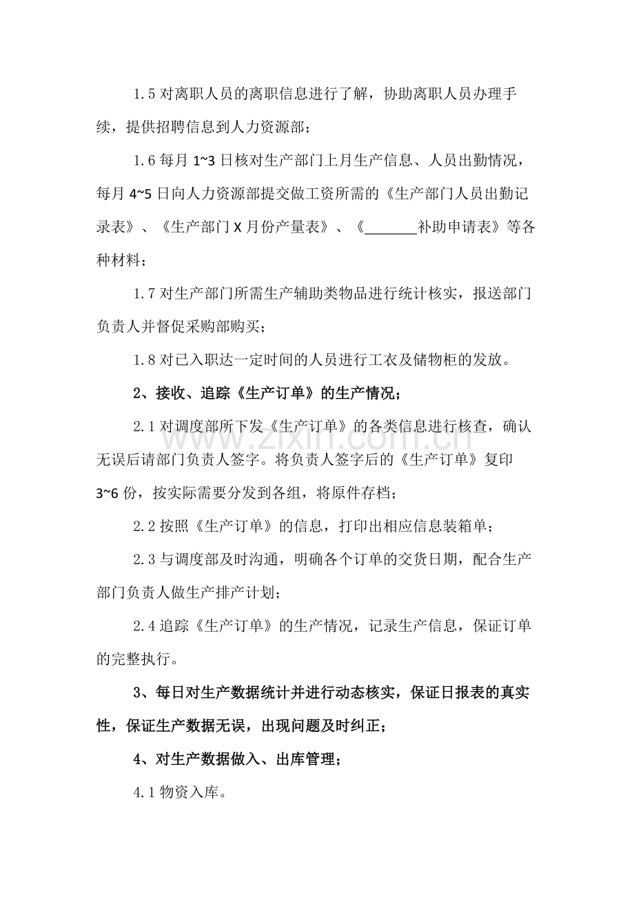 生产部门统计员工作职责及内容.doc_第2页