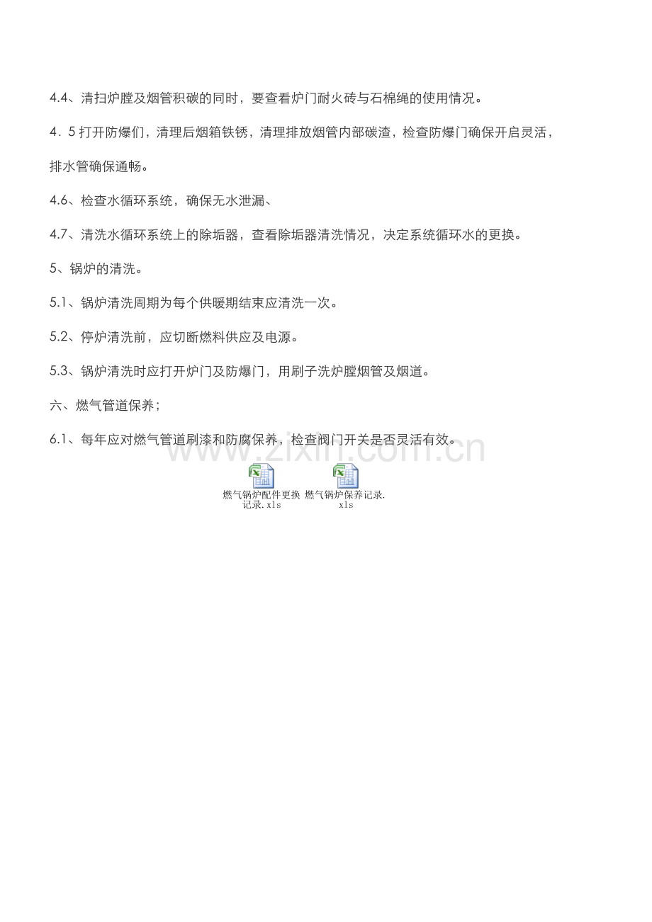 YPSY-ZD-GC(CN)-032燃气锅炉保养作业流程.doc_第2页